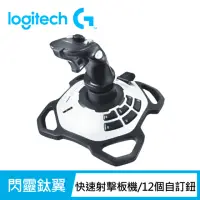 在飛比找momo購物網優惠-【Logitech G】閃靈鈦翼3D PRO 遊戲搖桿