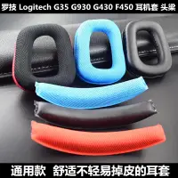 在飛比找蝦皮購物優惠-羅技 Logitech G35 G930 G430 F450