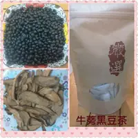 在飛比找蝦皮購物優惠-小農自產自銷  無毒 台南3號青仁黑豆     黑豆牛蒡茶