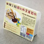 【宜蘭縣農會】 博士鴨櫻桃鴨賞蘿蔔糕(1000G/盒)