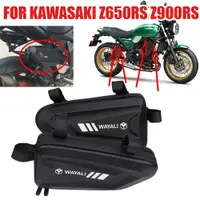 在飛比找蝦皮商城精選優惠-Kawasaki Z650RS 防水包 適用於川崎Z650R