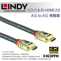 在飛比找momo購物網優惠-【LINDY 林帝】LINDY 林帝GOLD系列 HDMI 