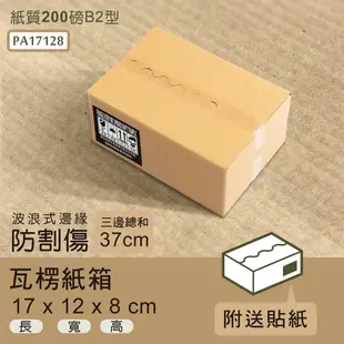 超商紙箱/宅配箱/瓦楞紙箱 17x12x8cm波浪邊緣瓦楞紙箱(箱/80入) dayneeds