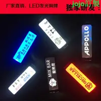 在飛比找蝦皮商城精選優惠-【客製化】LED胸牌 員工名牌 LED名牌 高檔鋁合金電子發