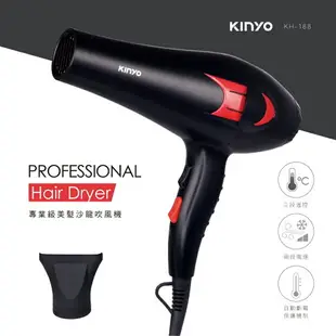 【KINYO】專業級美髮 吹風機 (KH-188) 大風量 沙龍級 造型用 速乾 1000W