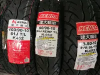 在飛比找Yahoo!奇摩拍賣優惠-中部輪胎大賣場  KENDA建大K452台製100/90/1