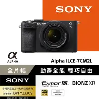 在飛比找Yahoo奇摩購物中心優惠-【SONY 】小型全片幅相機 ILCE-7CM2L SEL2