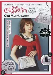 在飛比找樂天市場購物網優惠-Casselini 人氣雜貨品牌肩背包特刊附貓咪刺繡圖案側背