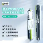 可開票*品質優選/波士膠BOSTIK ISR 7003 7008 7005改性聚氨酯密封膠汽車船舶膠水*買多優惠