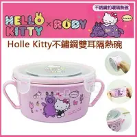 在飛比找Yahoo!奇摩拍賣優惠-✿蟲寶寶✿【三麗鷗 Hello Kitty & Rody】聯