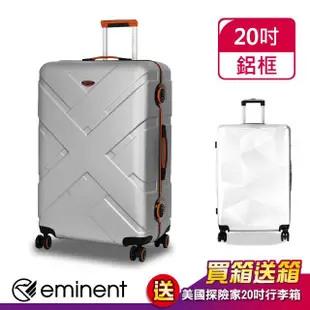 【eminent 萬國通路】20吋 9P0 登機箱 行李箱 霧面防刮 旅行箱 硬殼 鋁框 TSA海關鎖(送原廠託運套)