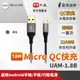 PX大通 UAM-1.8B Micro USB 1.8M 極速充電傳輸線 1.8米 支援QC快充