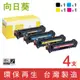 向日葵 for HP 四色優惠組 CE320A / CE321A / CE322A / CE323A / 128A 環保碳粉匣 /適用 CM1415fn/CM1415fnw/ProCP1525nw