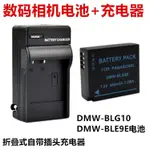 【檳林數碼】適用松下DMC-GF3 GF5 GF6 GX7 GX8 GX9 G100相機BLE9E電池+充電器