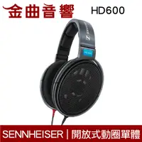 在飛比找有閑購物優惠-Sennheiser 森海塞爾 HD600 開放式 耳罩式耳