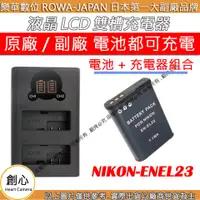 在飛比找蝦皮購物優惠-創心 充電器 + 電池 ROWA 樂華 Nikon ENEL