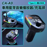 在飛比找momo購物網優惠-CA-A9 Type-C+雙USB孔 車用藍芽音樂播放器/充