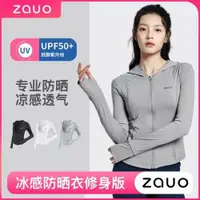 在飛比找ETMall東森購物網優惠-韓國zauo防曬服女夏薄款透氣原紗型防紫外線修身顯瘦短款連帽