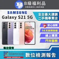 在飛比找PChome24h購物優惠-[福利品Samsung Galaxy S21 5G (8G/