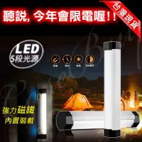 在飛比找蝦皮購物優惠-(台灣現貨 當天寄出) 八角防滾版 超亮磁吸式LED行動燈管