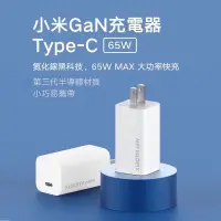 在飛比找蝦皮購物優惠-👍當天出 小米 65W GaN氮化鎵 充電器 Xiaomi 