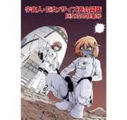 Alien Giantess Joint Magazine Series Fanbook B5/96P Girls Swallowed by tentacle