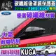 🌊現貨🌊Ford 福特 2019年至今 KUGA 碳纖維後 碳纖維 防刮 後視鏡外蓋 照後鏡蓋 視鏡蓋 後照鏡