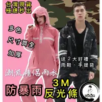 在飛比找蝦皮購物優惠-【台灣現貨+光速出【免運費】雨衣 加厚雨衣 衝鋒衣 外套 兩