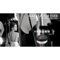 在飛比找樂天市場購物網優惠-MAKE UP FOR EVER 微晶蜜粉 柔焦 不脫妝 嫩