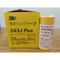 在飛比找蝦皮購物優惠-3M 243J合紙膠帶24mm*18M，日本進口，1盒