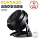 VORNADO 沃拿多 ( 630B-TW ) 渦流空氣循環機-黑色 -原廠公司貨 [可以買]【APP下單9%回饋】