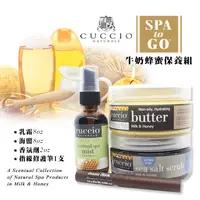 在飛比找蝦皮商城精選優惠-CUCCIO保養SPA TO GO 1組合 護手霜 足部修復