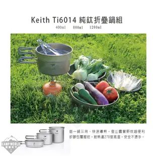 KEITH 純鈦折疊鍋組附收納袋 鈦餐具 Ti6014 登山 露營 鎧斯鈦