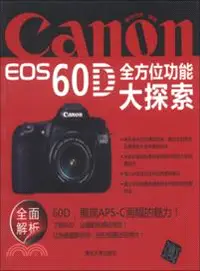 在飛比找三民網路書店優惠-Canon EOS 60D全方位功能大探索（簡體書）