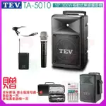 【TEV】TA-5010 配1手握+1領夾 式無線麥克風(10吋 300W移動式無線擴音喇叭 藍芽5.0/USB/SD)