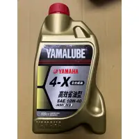 在飛比找蝦皮購物優惠-💜附發票 4X 900  機油 山葉 原廠 YAMALUBE