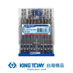 KING TONY 金統立 專業級工具六角起子不銹鋼鑽頭10支組(4.5MM) KT7E12145-10WH