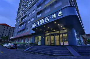 桔子酒店·精選(上海中山公園華師大店)Orange Hotel Select (Shanghai Zhongshan Park East China Normal University)