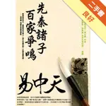 先秦諸子百家爭鳴[二手書_良好]11316289092 TAAZE讀冊生活網路書店