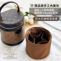 在飛比找蝦皮商城精選優惠-【精品級防水尼龍緞面質感內膽包】適用 LV Cannes 路