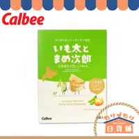 在飛比找蝦皮購物優惠-日本 北海道限定 Calbee 毛豆 枝豆 洋芋片 6袋入 