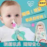 在飛比找蝦皮購物優惠-熱賣吸鼻器 洗鼻器 手壓式吸鼻器 寶寶吸鼻涕 挖鼻屎 男女寶