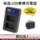 【數位達人】LED USB 液晶雙槽充電器 Sony NP-FW50 專用 / 雙座 NEX-3 ILCE-QX1L A7RII A7R3