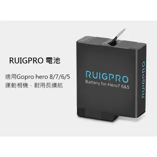 GOPRO 副廠電池 睿谷 RUIGPRO hero 8 7 6 5 1220mAh