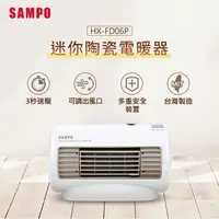 在飛比找樂天市場購物網優惠-SAMPO聲寶 迷你陶瓷電暖器 HX-FD06P