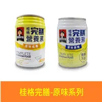 在飛比找ihergo愛合購優惠-免運!【桂格】完膳營養素 原味無糖 250MLx24瓶/箱 