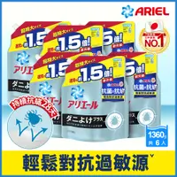 在飛比找PChome24h購物優惠-【日本No.1】ARIEL超濃縮抗菌抗抗螨洗衣精補充包136
