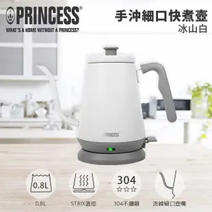 【PRINCESS 荷蘭公主】0.8L 手沖細口快煮壺(冰山白) 236037 (6.8折)