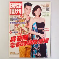 在飛比找蝦皮購物優惠-時報週刊 2014 第1878期 周湯豪 林逸欣 吳奇隆 劉