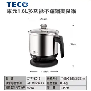 TECO 東元 1.6L多功能不鏽鋼美食鍋 XYFYK016 現貨 廠商直送